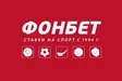 Фонбет