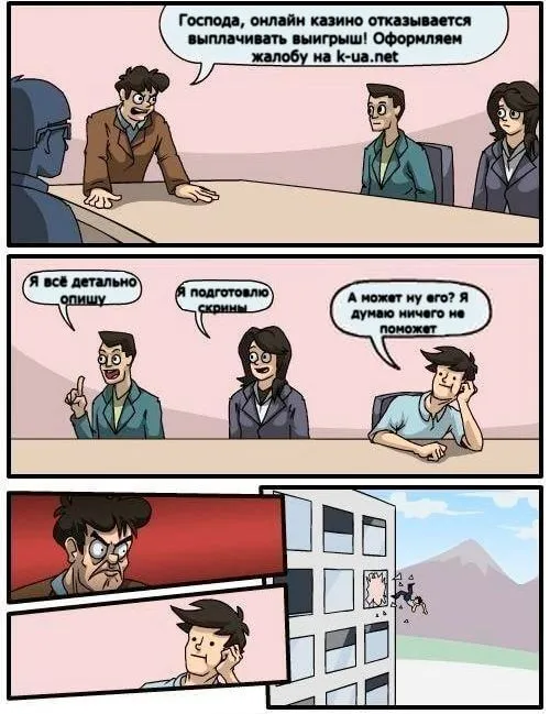 Мем казино на k-ua.net: когда нужно оформить жалобу